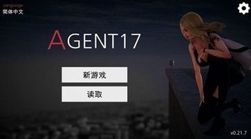 特工17最新版本24.0汉化版游戏截图2