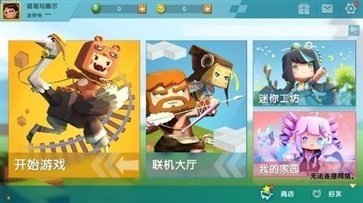 迷你世界旧版本完整版游戏截图3