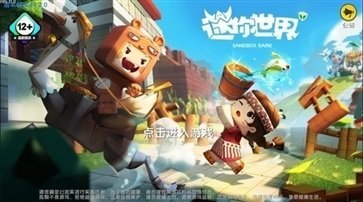 迷你世界旧版本完整版游戏截图2