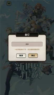 新世界狂欢破解版无限钻石游戏截图3