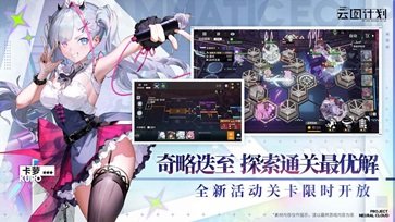 少女前线云图计划最新版游戏截图3