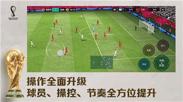 fifa足球世界游戏截图3