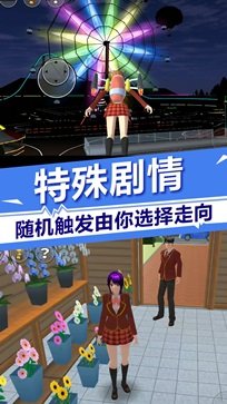 樱花校园模拟器中文版无广告游戏截图3