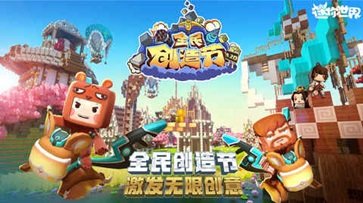 迷你世界体验服游戏截图2