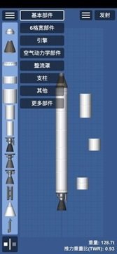 航天模拟器1.5.9汉化版游戏截图1