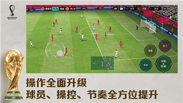 fifa足球世界体验服辉煌娱乐官网版游戏截图4