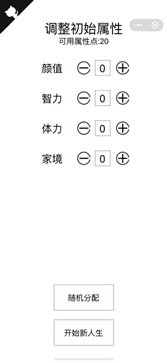 人生重开模拟器爆改修仙版游戏截图3