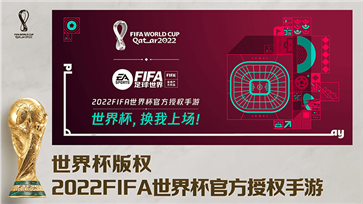 fifa足球世界体验服辉煌娱乐官网版游戏截图2