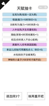 人生重开模拟器爆改修仙版游戏截图2