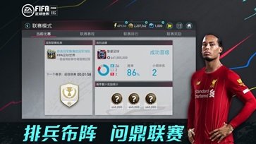 fifa足球世界体验服游戏截图1