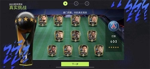 fifa足球世界体验服2024游戏截图3