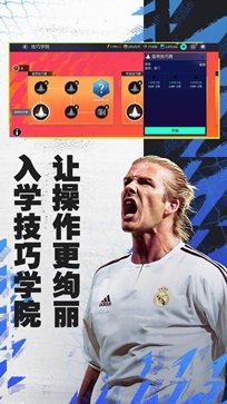 fifa足球世界体验服游戏截图3