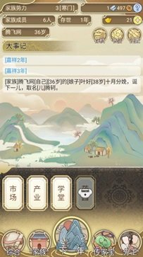 祖宗模拟器2游戏截图3