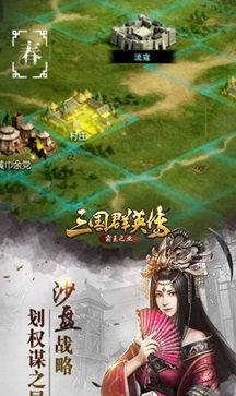 三国群英传：鸿鹄霸业游戏截图1