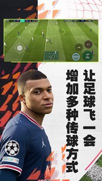 fifa足球世界体验服游戏截图5