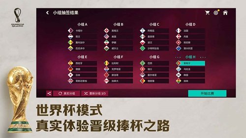 fifa足球世界体验服2024最新版游戏截图2