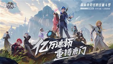 斗罗大陆武魂觉醒官服游戏截图3