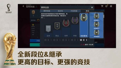 fifa足球世界体验服2024最新版游戏截图4