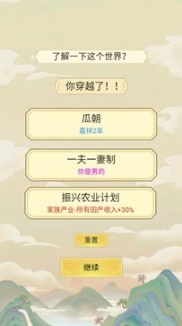 祖宗模拟器2游戏截图4