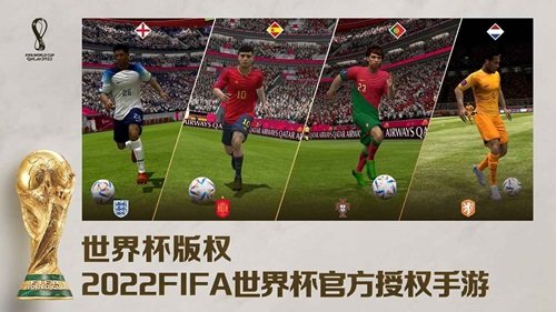 fifa足球世界体验服2024最新版游戏截图3