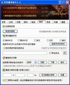 零度魔兽助手官方版游戏截图1