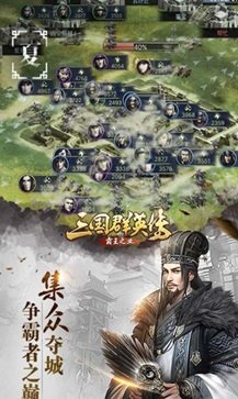 三国群英传：鸿鹄霸业游戏截图3