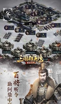 三国群英传：鸿鹄霸业游戏截图2