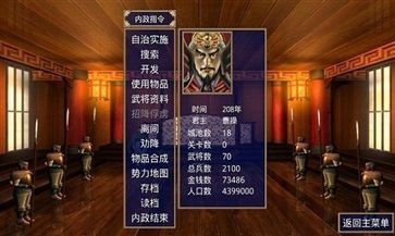 三国群英传单机版中文版游戏截图2