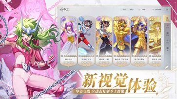 圣斗士星矢重生2辉煌娱乐官网版游戏截图1