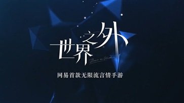 世界之外游戏辉煌娱乐官网版游戏截图3