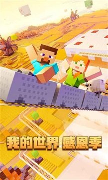 我的世界双旦版本游戏截图3