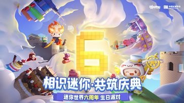 迷你世界最新版本游戏截图1