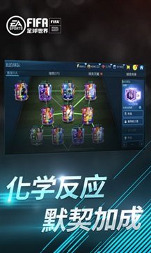 fifa足球世界体验服2024游戏截图1