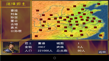 三国群英传手机版单机游戏截图1