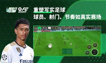 fifa足球世界体验服最新版游戏截图3