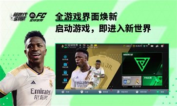 fifa足球世界体验服最新版游戏截图2