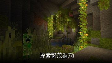 我的世界基岩版1.20游戏截图2