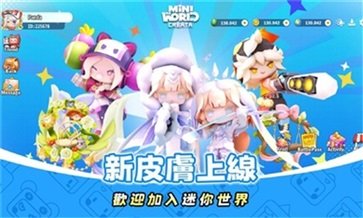 迷你世界国际服正版游戏截图1