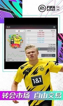 fifa足球世界体验服2024最新版游戏截图3