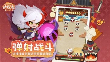 阴阳师妖怪屋(新世界)游戏截图4