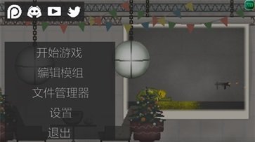 甜瓜游乐场18版本中文7723游戏截图1