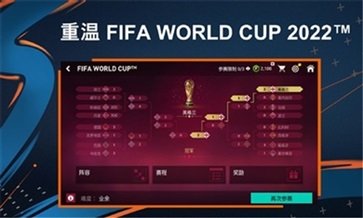 fifa足球世界体验服游戏截图1