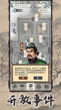 三国人生模拟器免广告游戏截图1