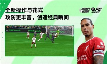 fifa足球世界体验服最新版游戏截图4