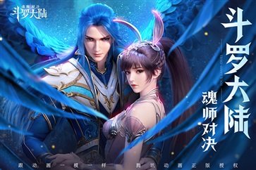 斗罗大陆魂师对决官方版游戏截图2