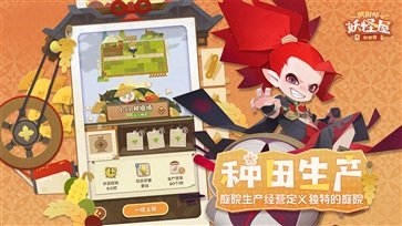 阴阳师妖怪屋(新世界)游戏截图1