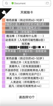 人生重开模拟器修仙版游戏截图2