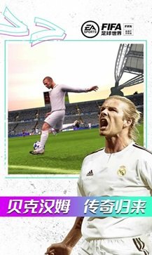 fifa足球世界体验服2024最新版游戏截图4