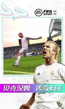 fifa足球世界体验服2024最新安卓版游戏截图4