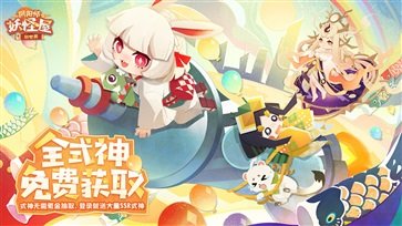 阴阳师妖怪屋(新世界)游戏截图5